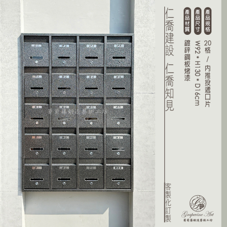 仁喬建設 20格華廈信箱