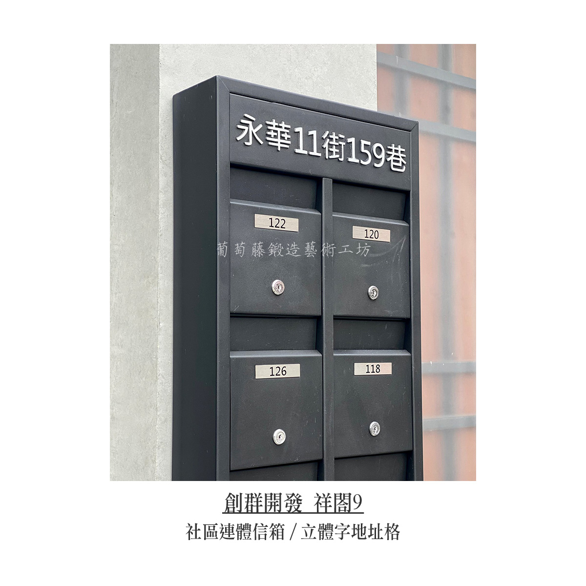 2-1.連體信箱-立體字-銀色_安裝-16