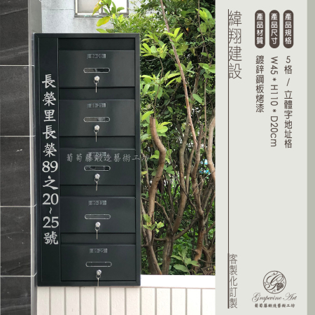緯翔建設 5格社區信箱