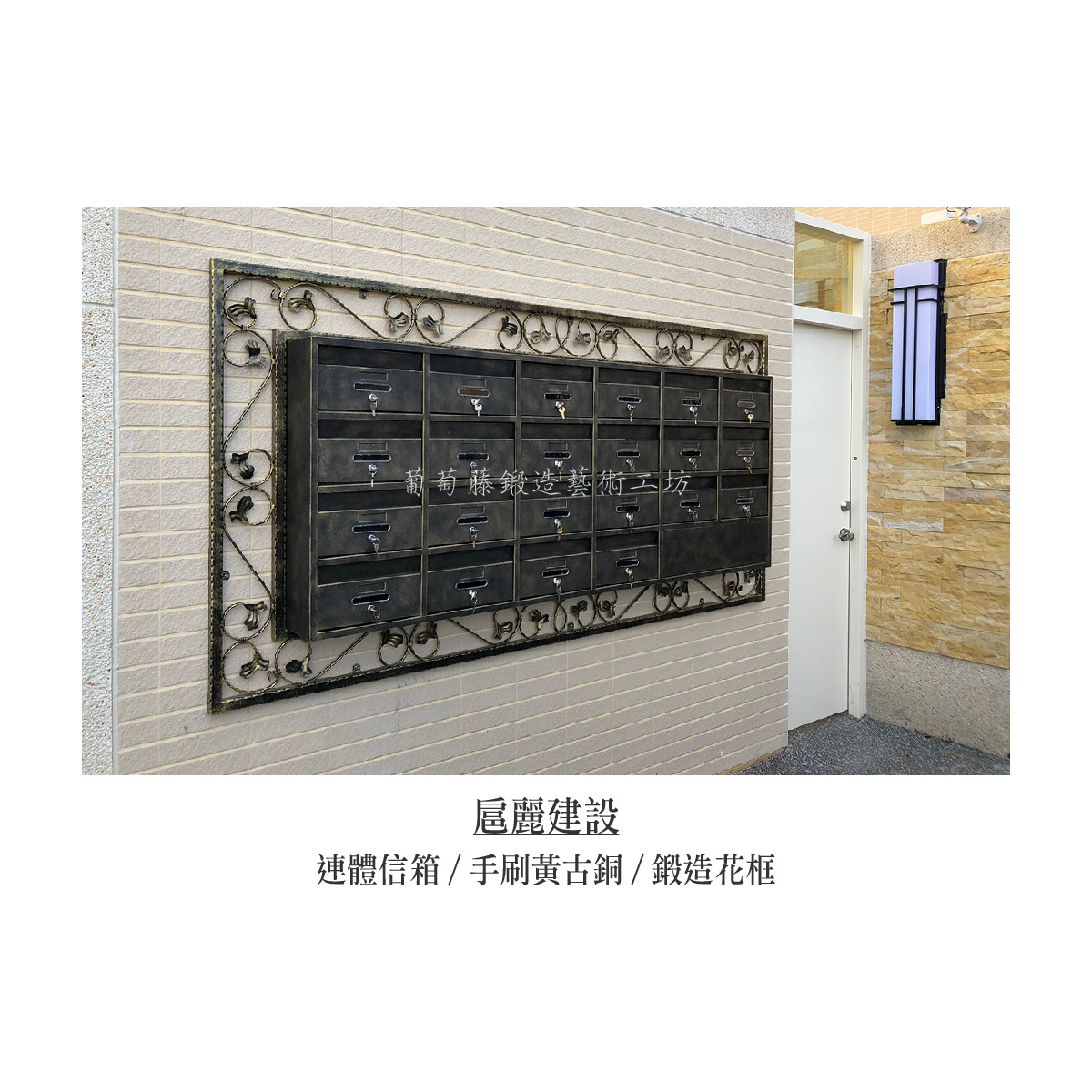 1-1.一般連體信箱-內推投遞片-鍛造花框-06