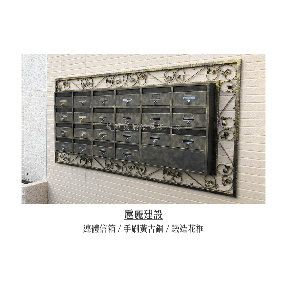 1-1.一般連體信箱-內推投遞片-鍛造花框-07