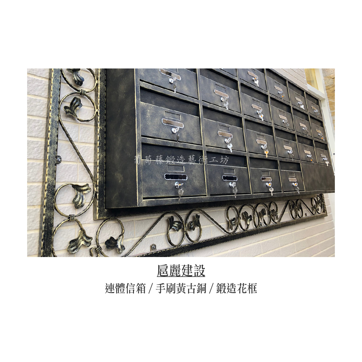 1-1.一般連體信箱-內推投遞片-鍛造花框-08