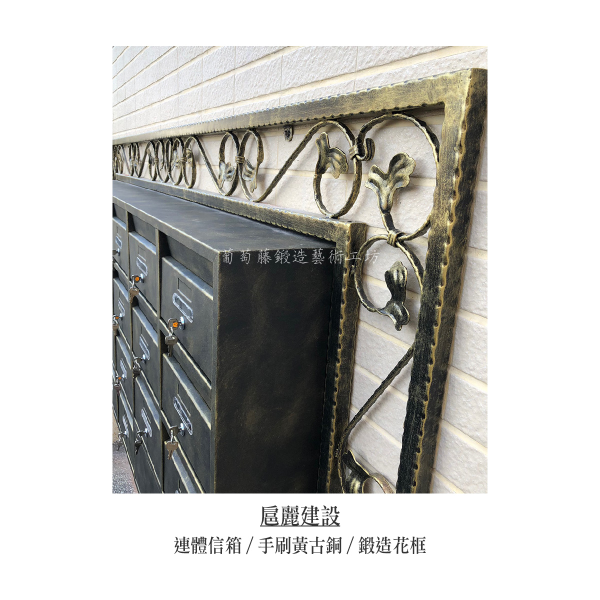 1-1.一般連體信箱-內推投遞片-鍛造花框-09