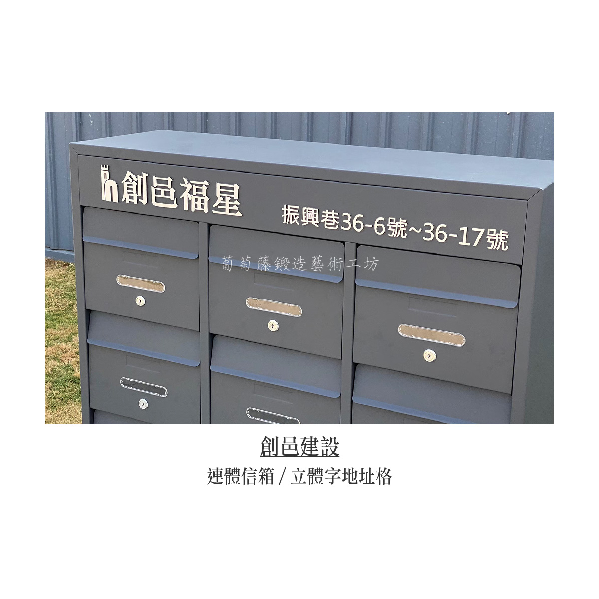 2-1.連體信箱+立體字-銀色-08