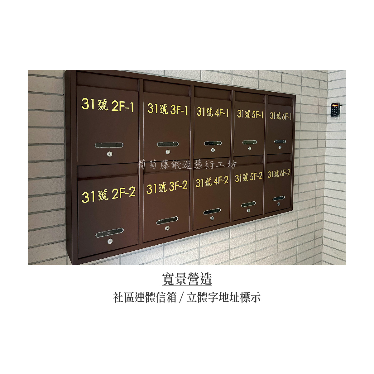 2-2.連體信箱-立體字-金色-07
