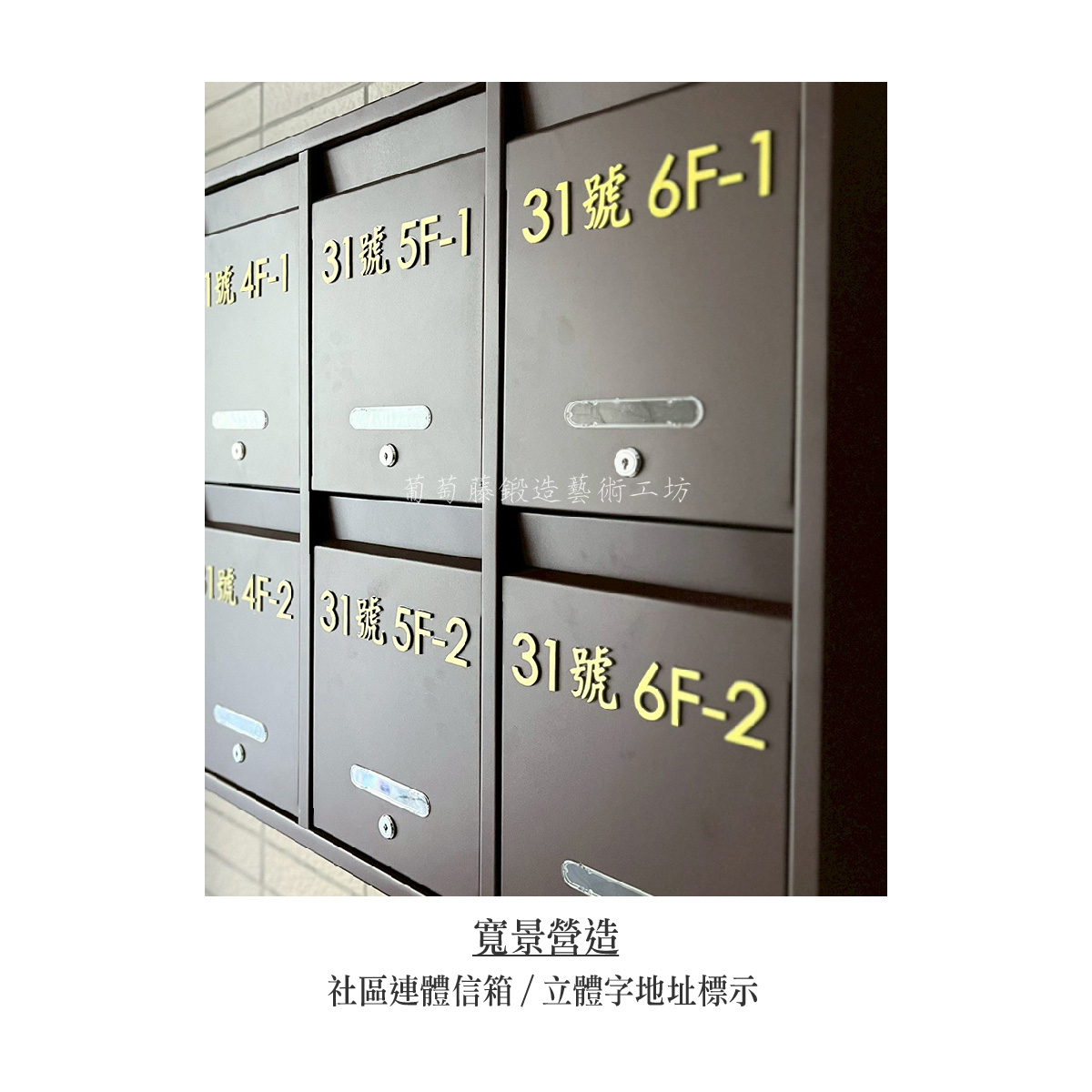 2-2.連體信箱-立體字-金色-09