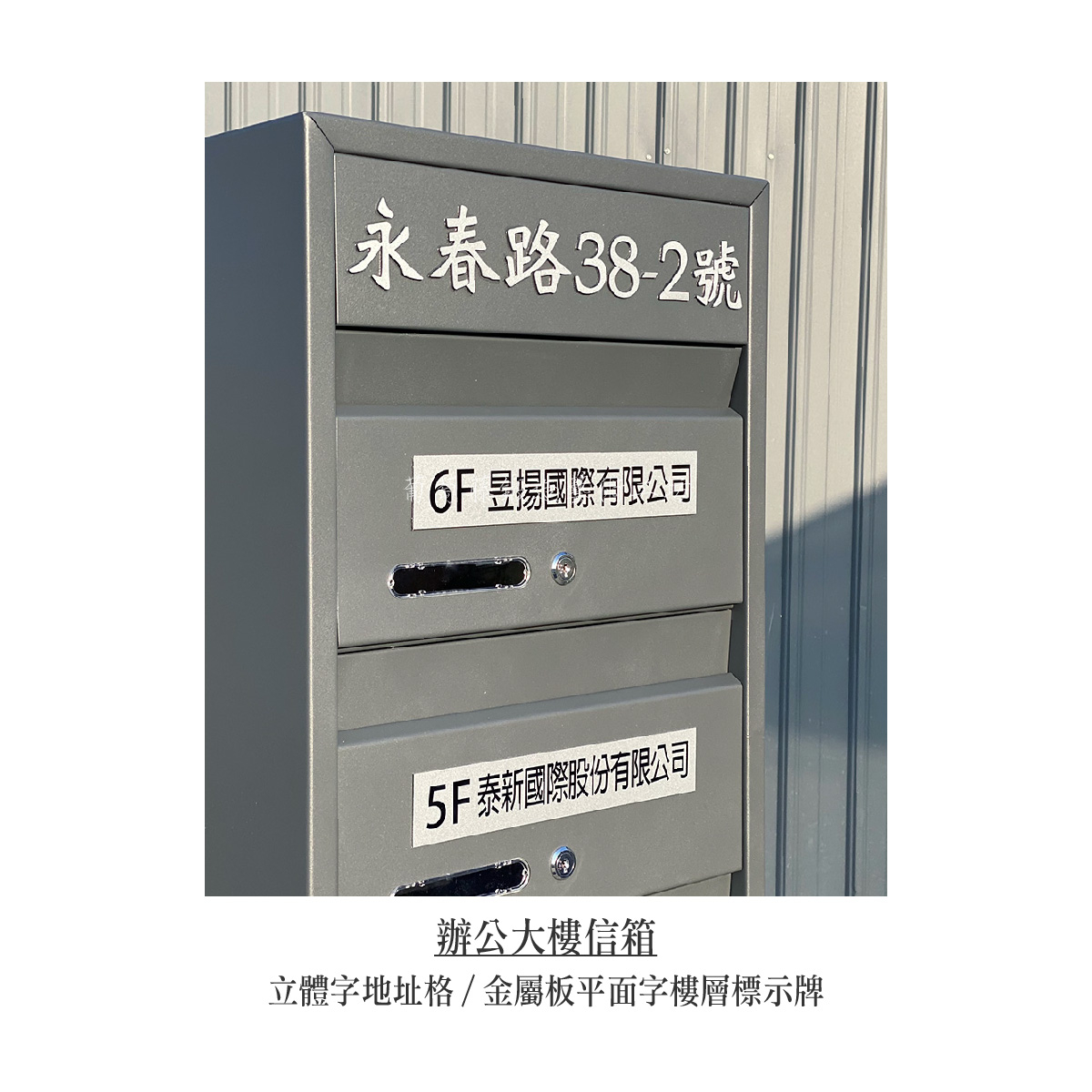 3.連體信箱-金屬板-05