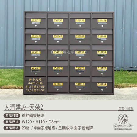 大清建設 20格華廈信箱