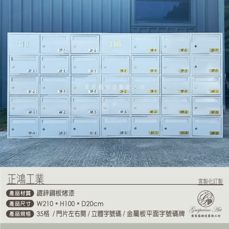 正鴻工業 35格華夏信箱