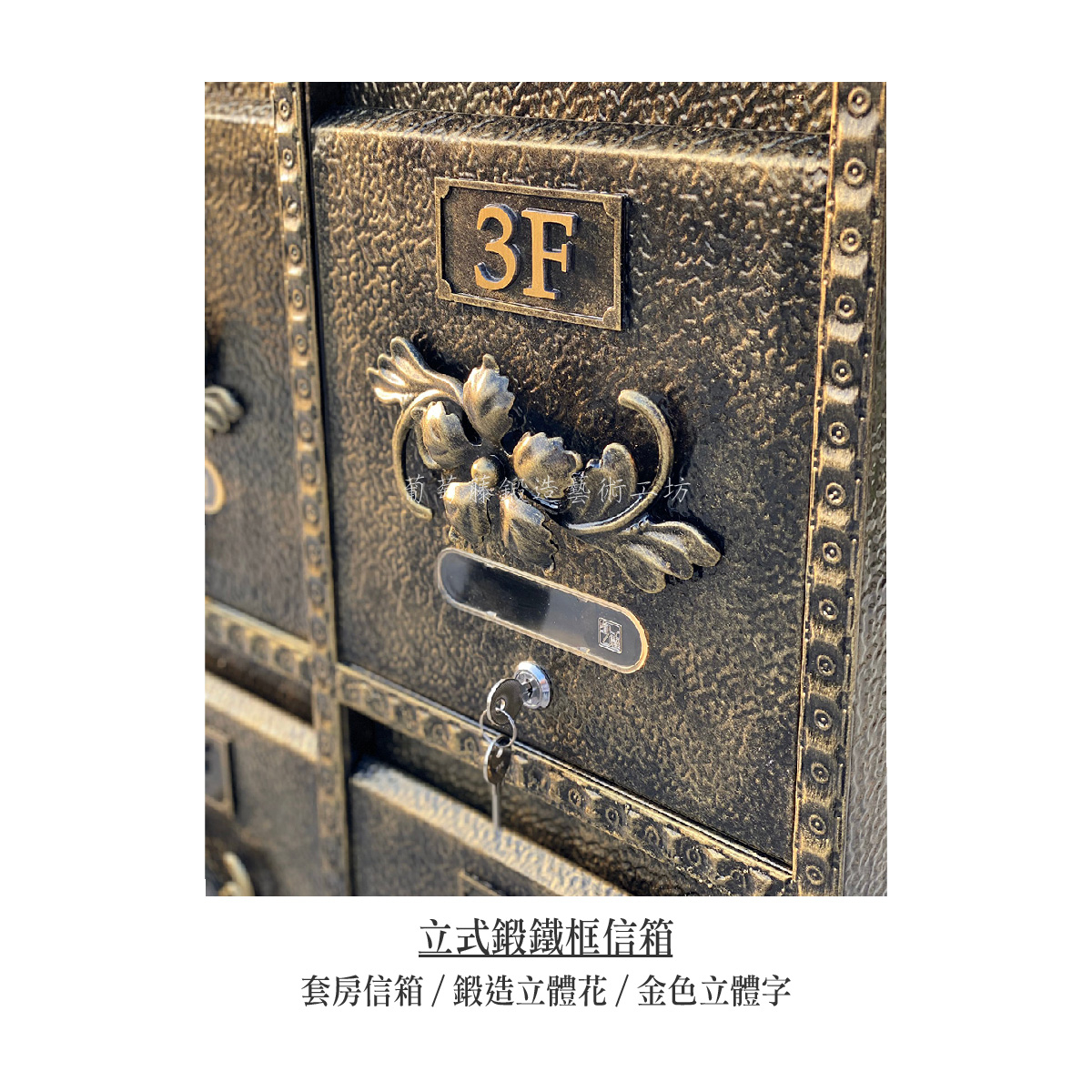 6.連體信箱-鍛造-04