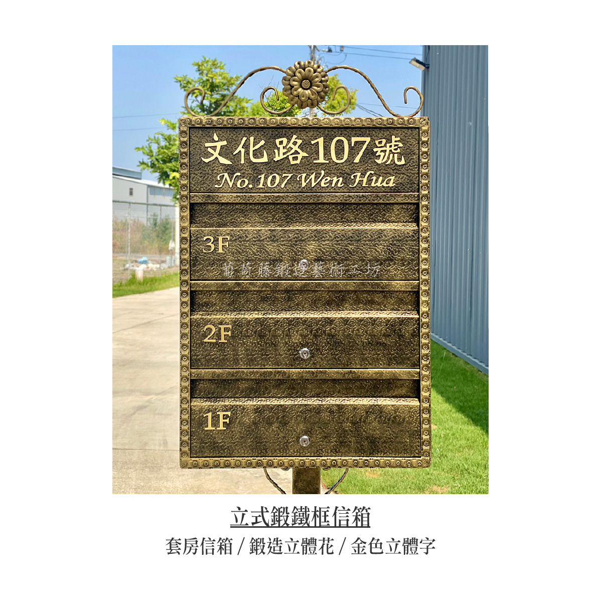 6.連體信箱-鍛造-08
