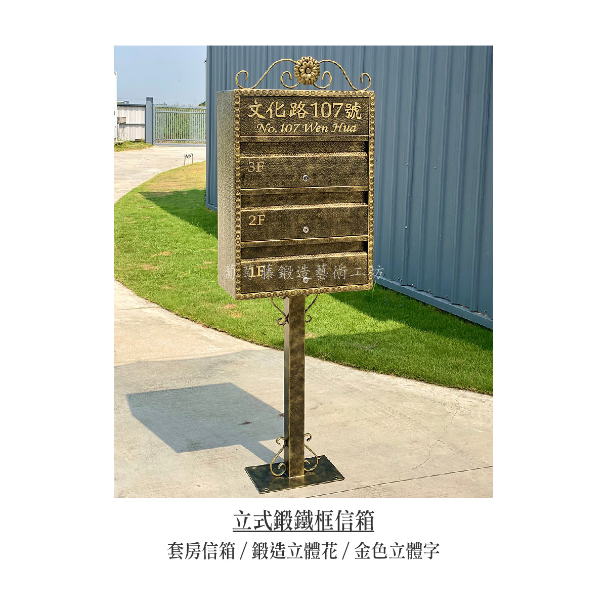 6.連體信箱-鍛造-06