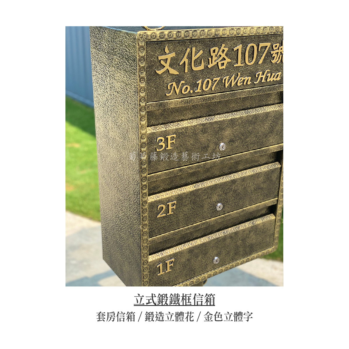 6.連體信箱-鍛造-07