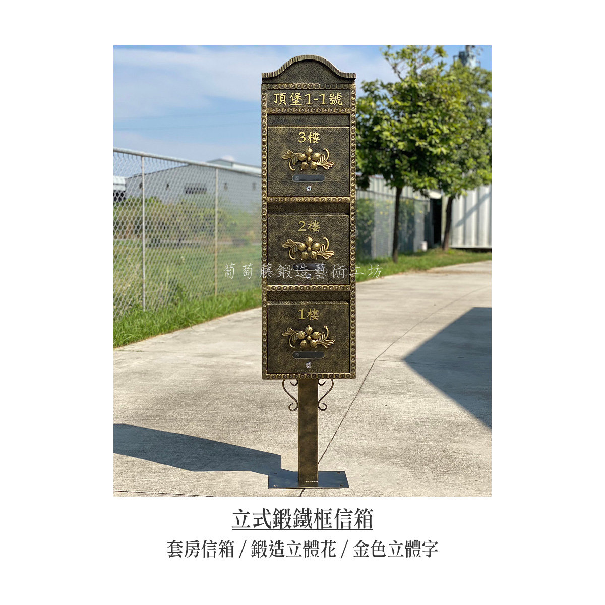 6.連體信箱-鍛造-10