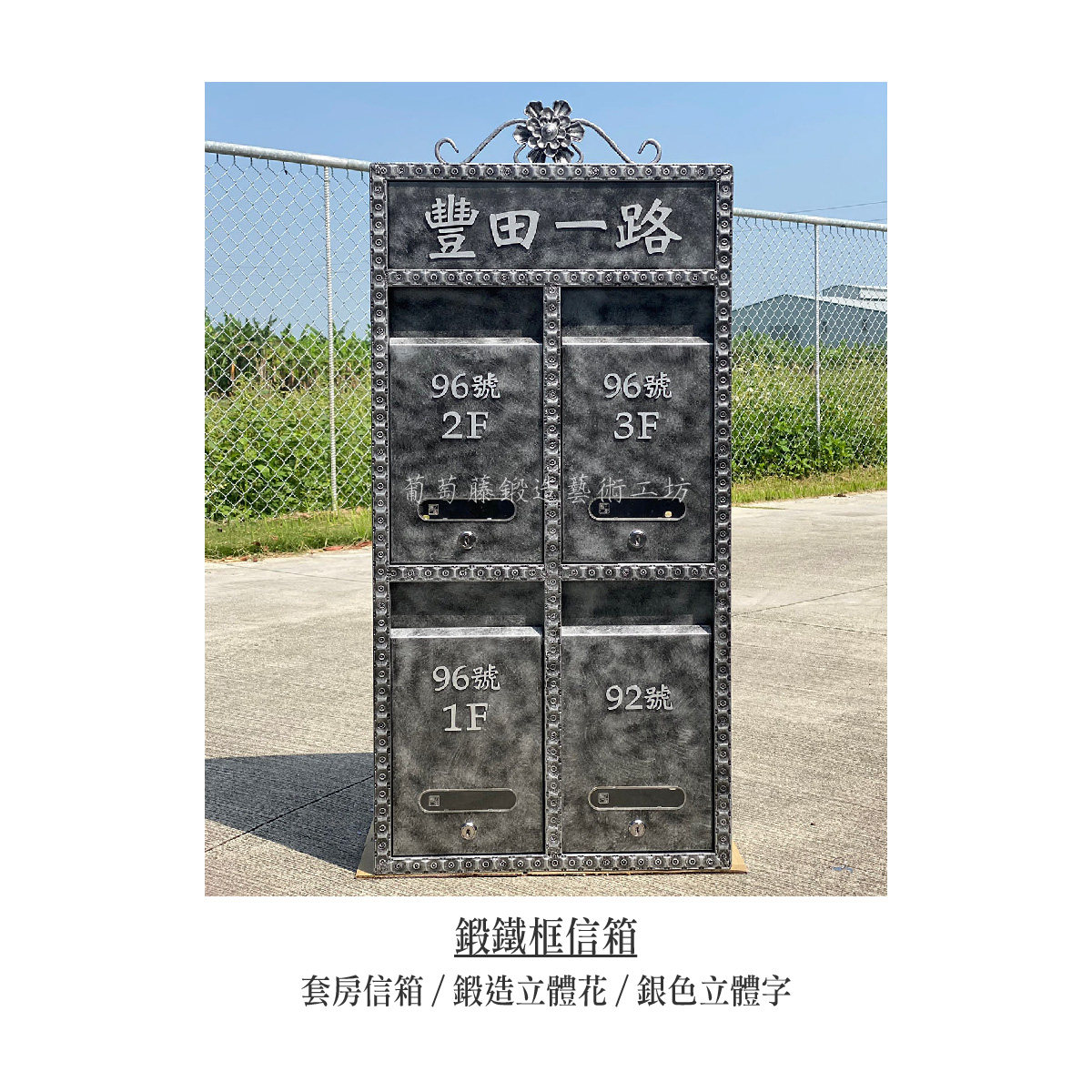 6.連體信箱-鍛造-19
