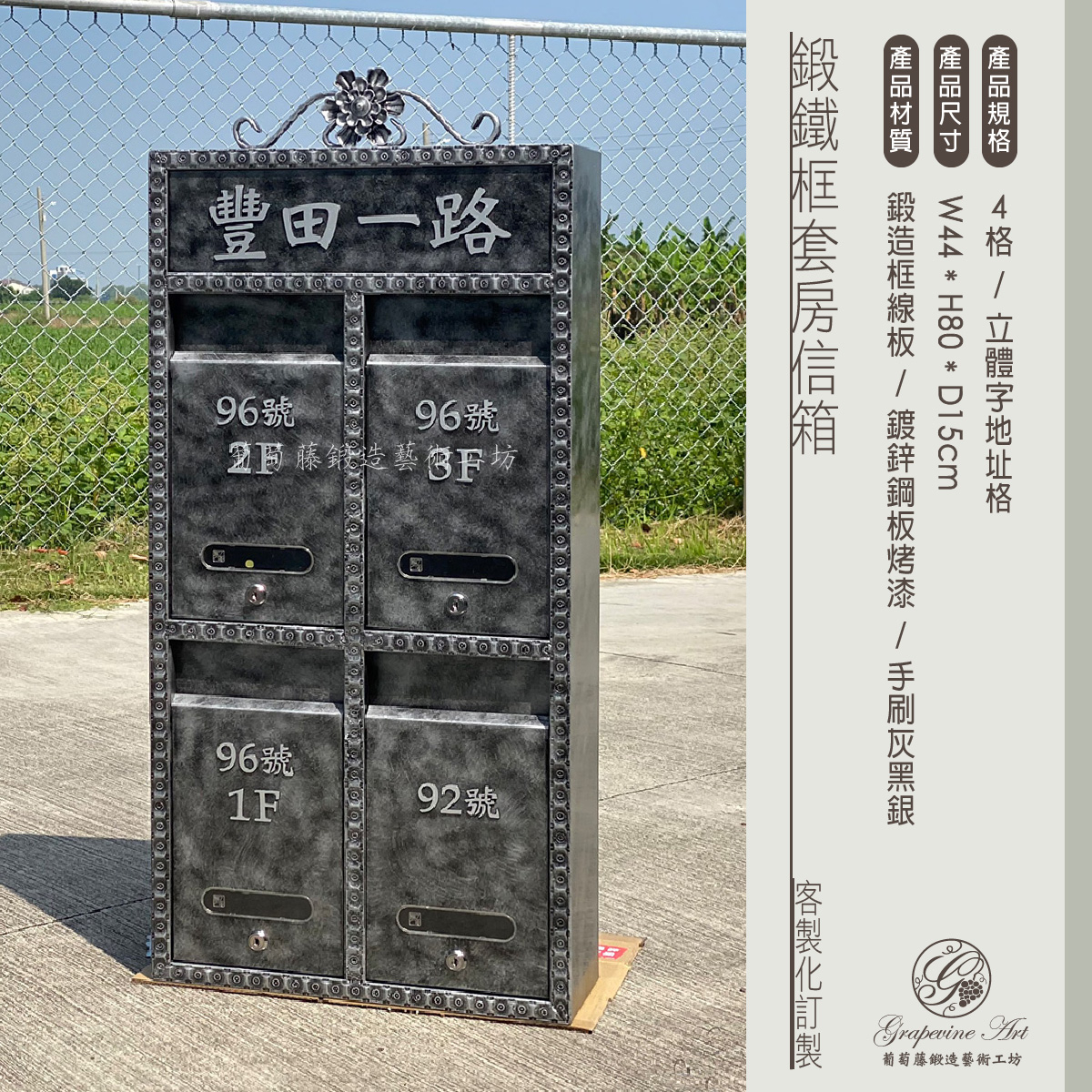 6.連體信箱-鍛造-18