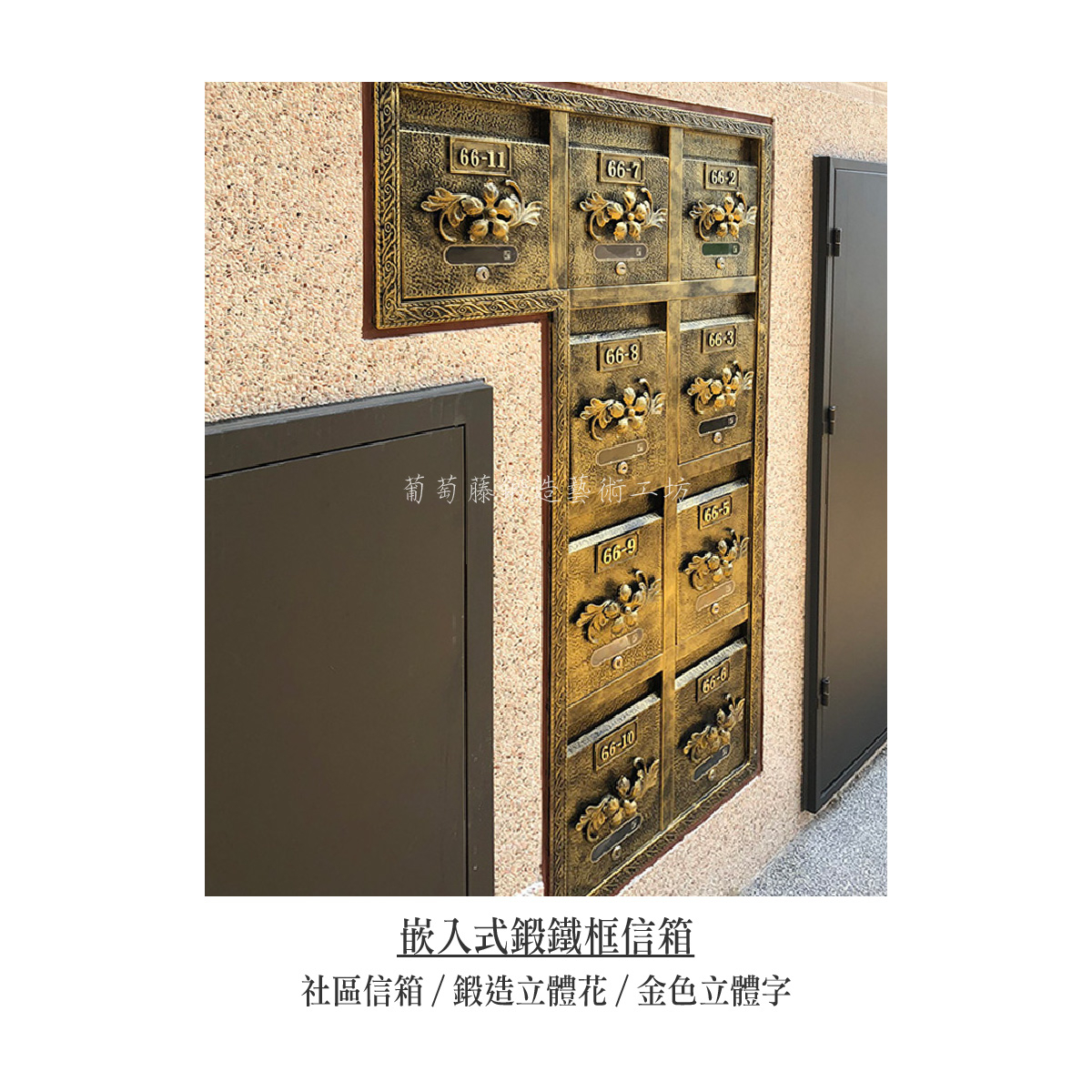 6.連體信箱-鍛造-15