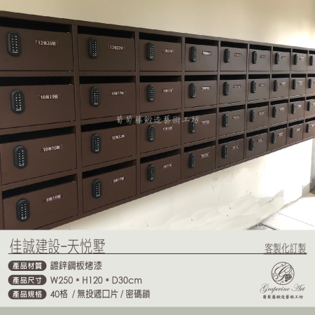 佳誠建設 40格密碼鎖大樓信箱