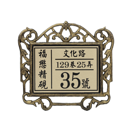 古銅金-金底平面黑字