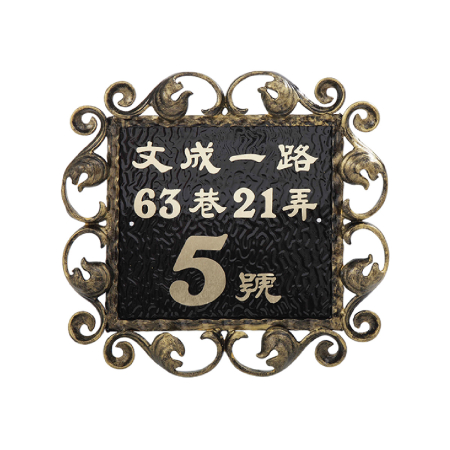古銅金-黑底立體金字