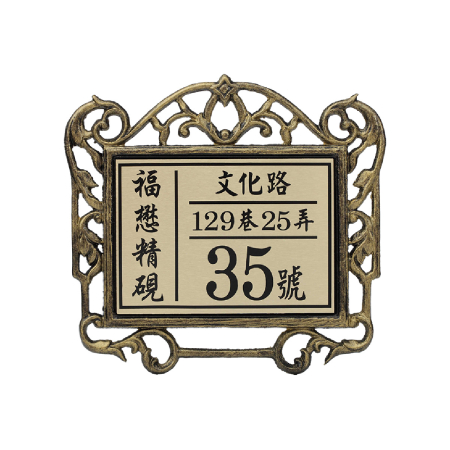 古銅金-金底平面黑字