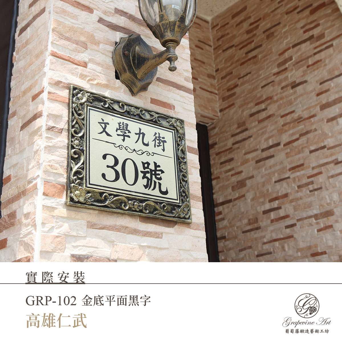 GRP-102 金-08